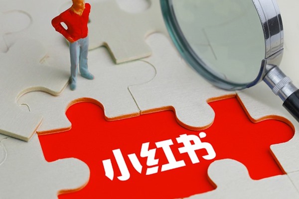 小红书企业号引流效果如何？